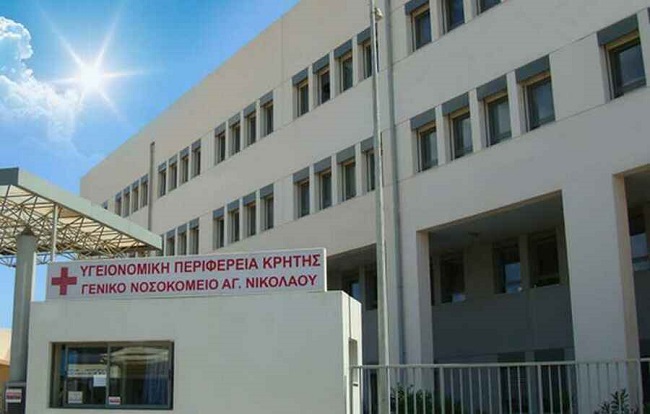 νοσοκομείο