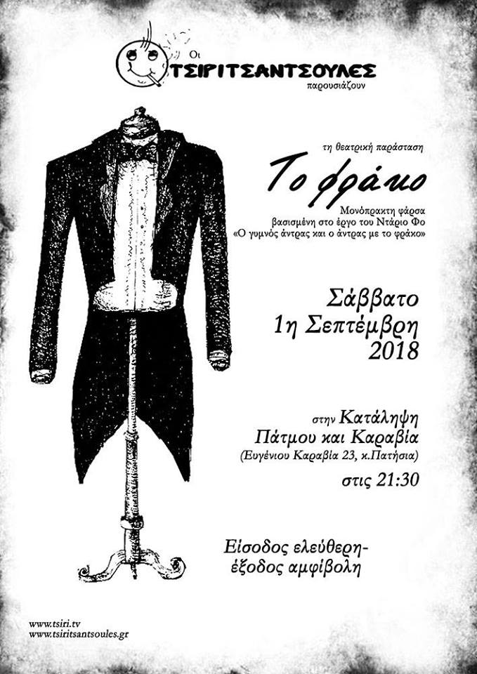 τσιριτσάντσουλες