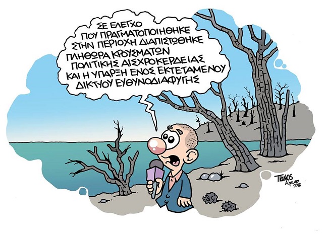 σκίτσο
