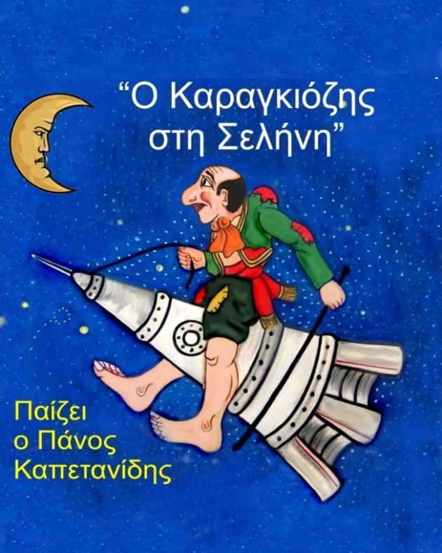 Καραγκιόζης