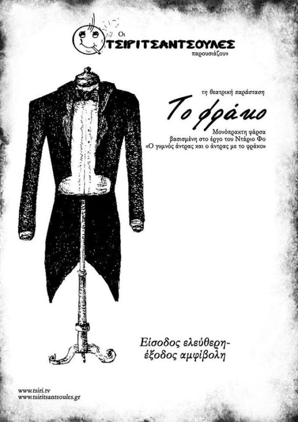 τσιριτσάντσουλες