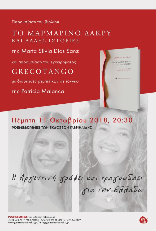 Αργεντινή