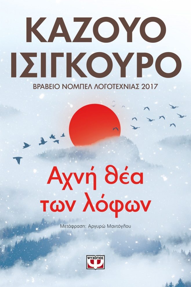 Ισιγκούρο