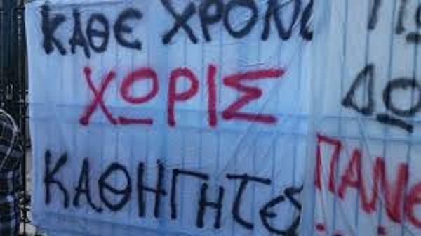 καθηγητών
