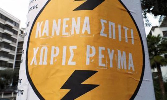 ρεύμα