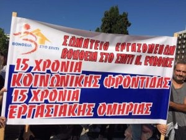 Βοήθεια στο Σπίτι