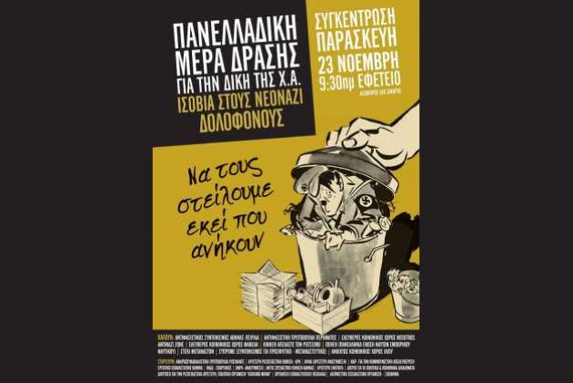 δίκη