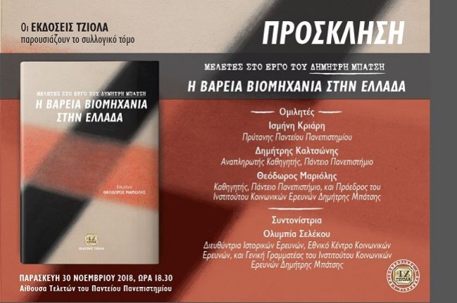 Μπάτση