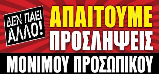 συμβασιούχοι