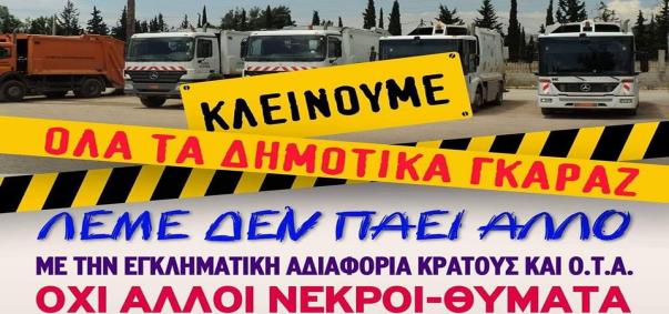 αμαξοστάσια