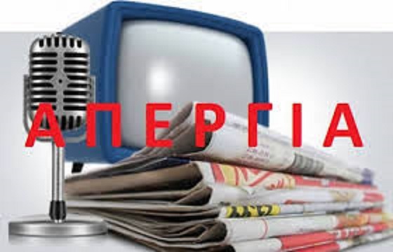 απεργία