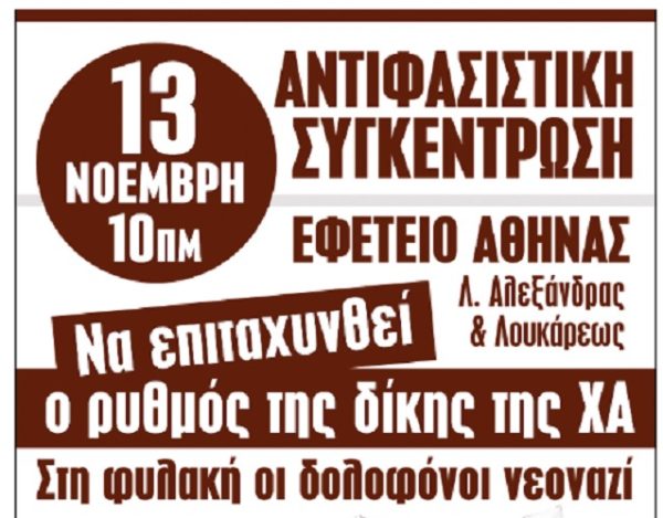 αντιφασιστική