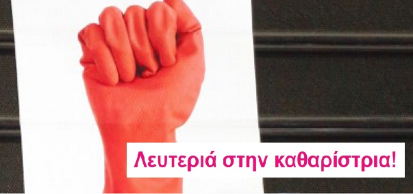 καθαρίστρια