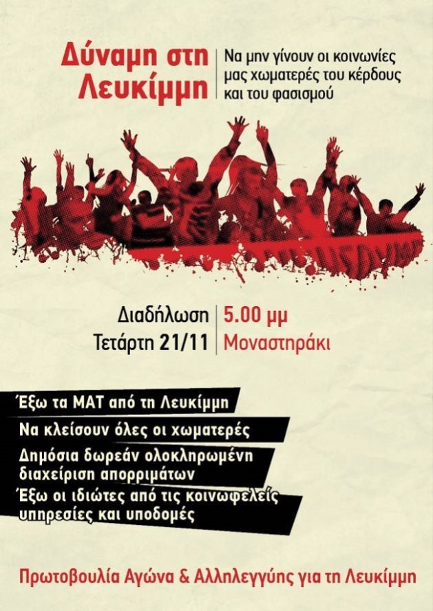 Λευκίμμη