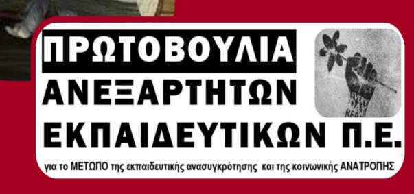 Πρωτοβουλίας