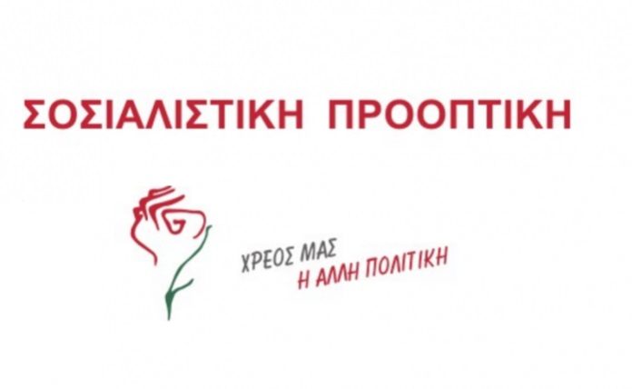 σοσιαλιστική