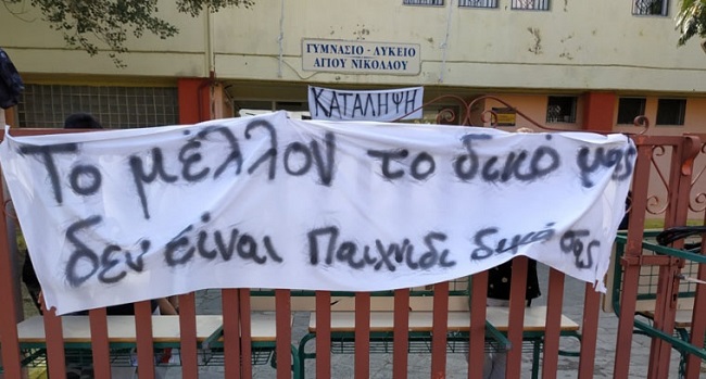 σχολεία