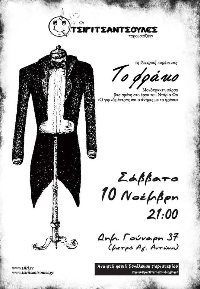 φράκο