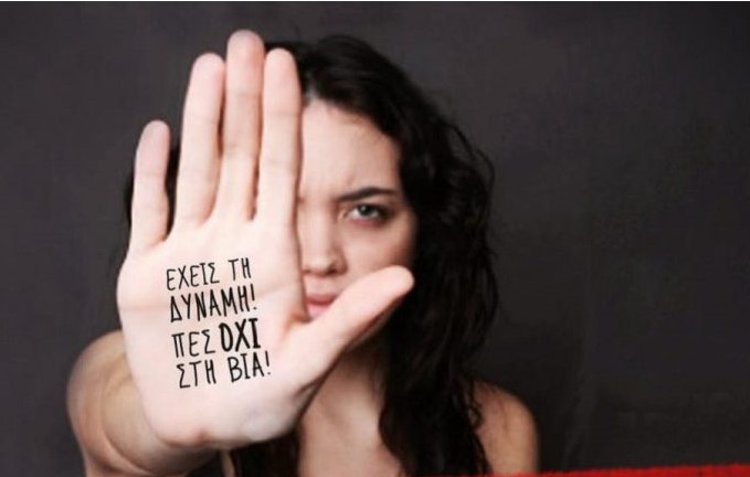βίας