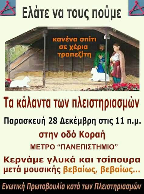 πλειστηριασμών