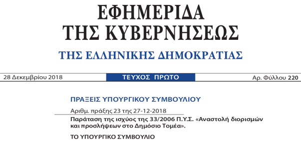διορισμούς