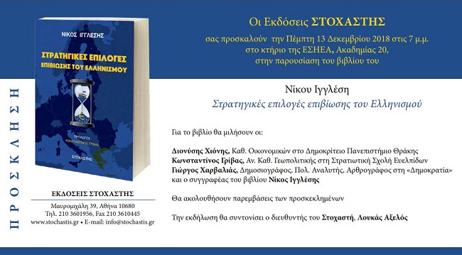 Ιγγλέσης