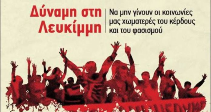 αντιρατσιστικό