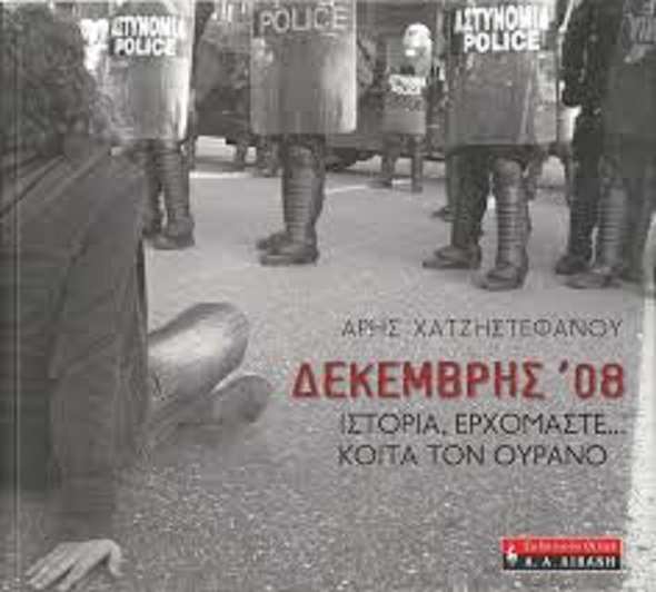 δεκέμβρης