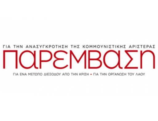 ΣΥΡΙΖΑ