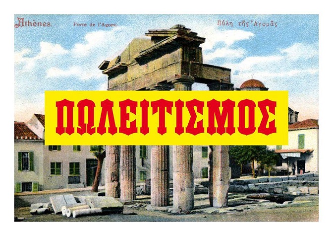 αρχαιολόγοι