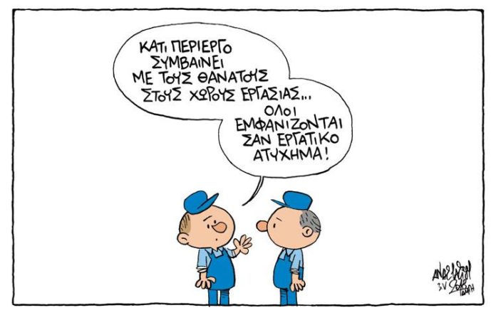 εργοδοτικά