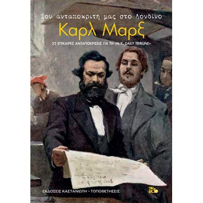 μαρξ