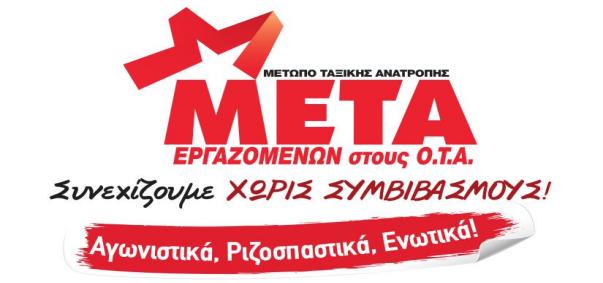 οτα