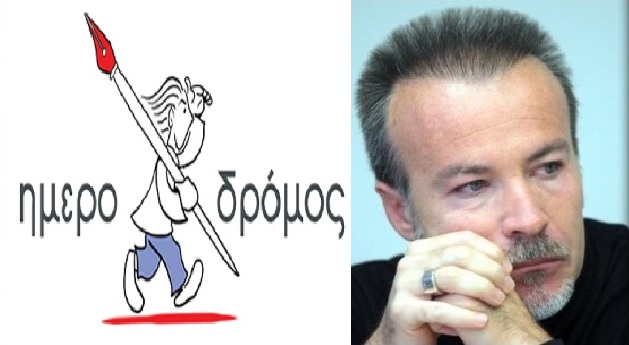 ημεροδρόμος