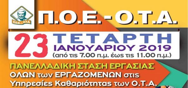 οτα