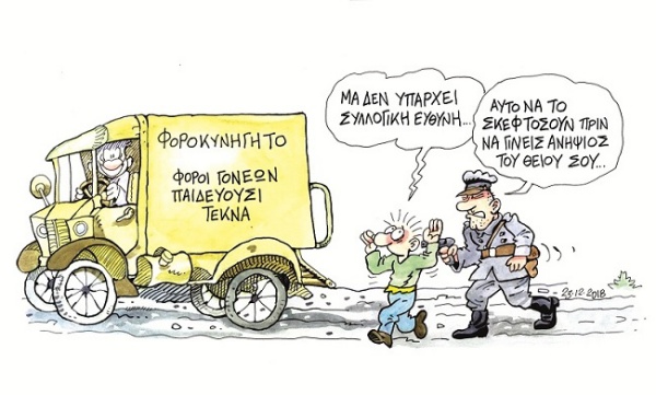 σκίτσο