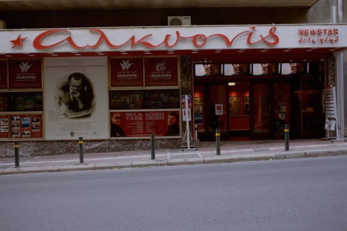 αλκυονίς