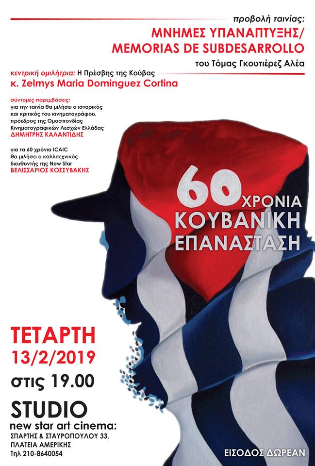 κινηματογραφικό