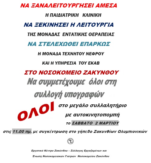 ζάκυνθος