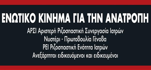 ενωτικό
