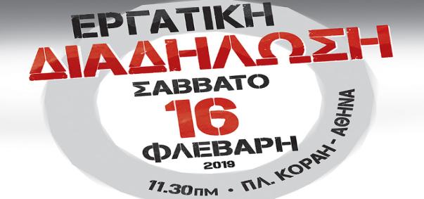 διαδήλωση