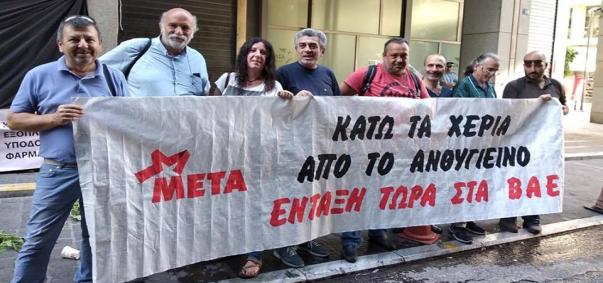μετα οτα