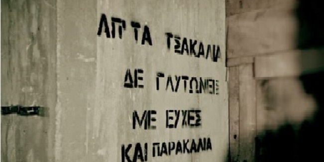 τσακάλια
