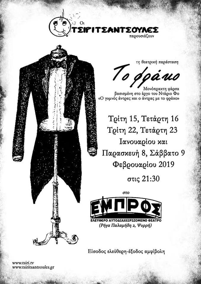τσιριτσάντσουλες