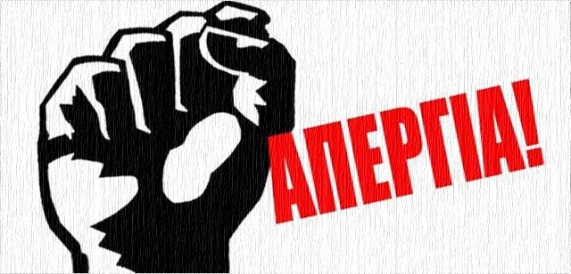 απεργούν