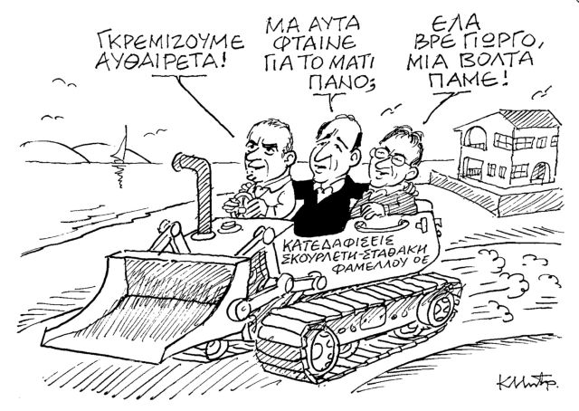 κατεδαφίσεις