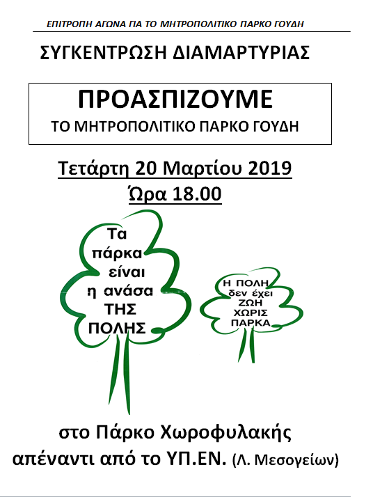 συγκέντρωση