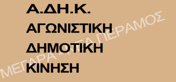 μέγαρα