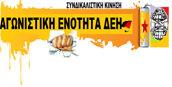 δεη