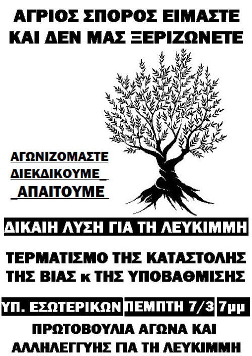 συγκέντρωση